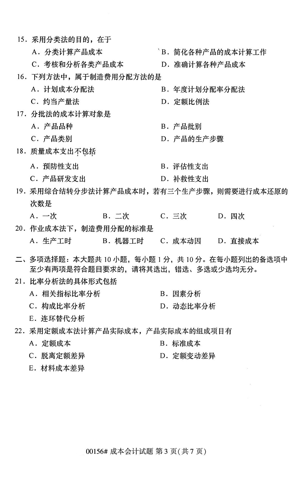 湖南省自考專科