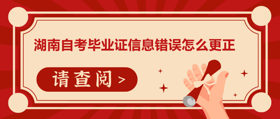 湖南自考畢業證