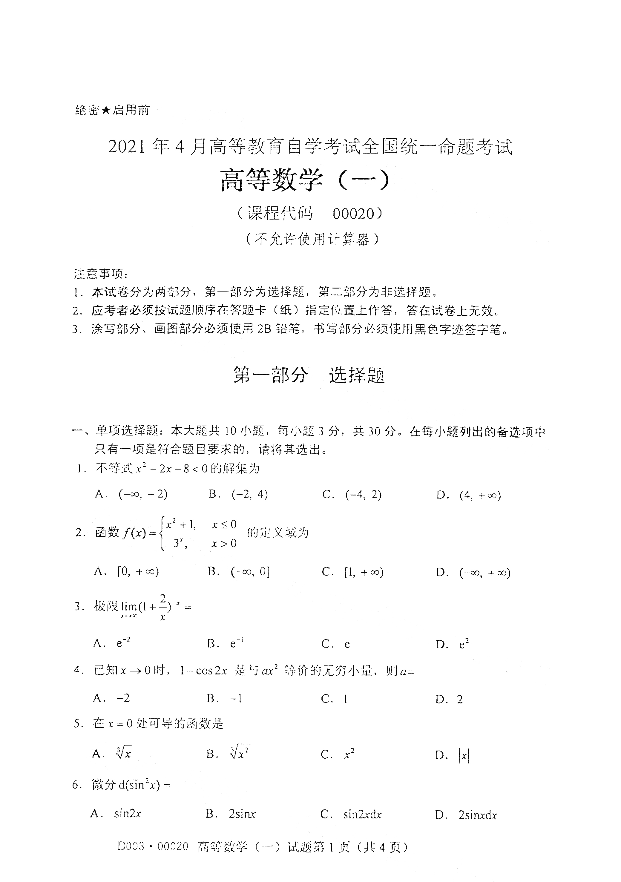 2021年4月湖南自學考試00020高等數學（一)真題