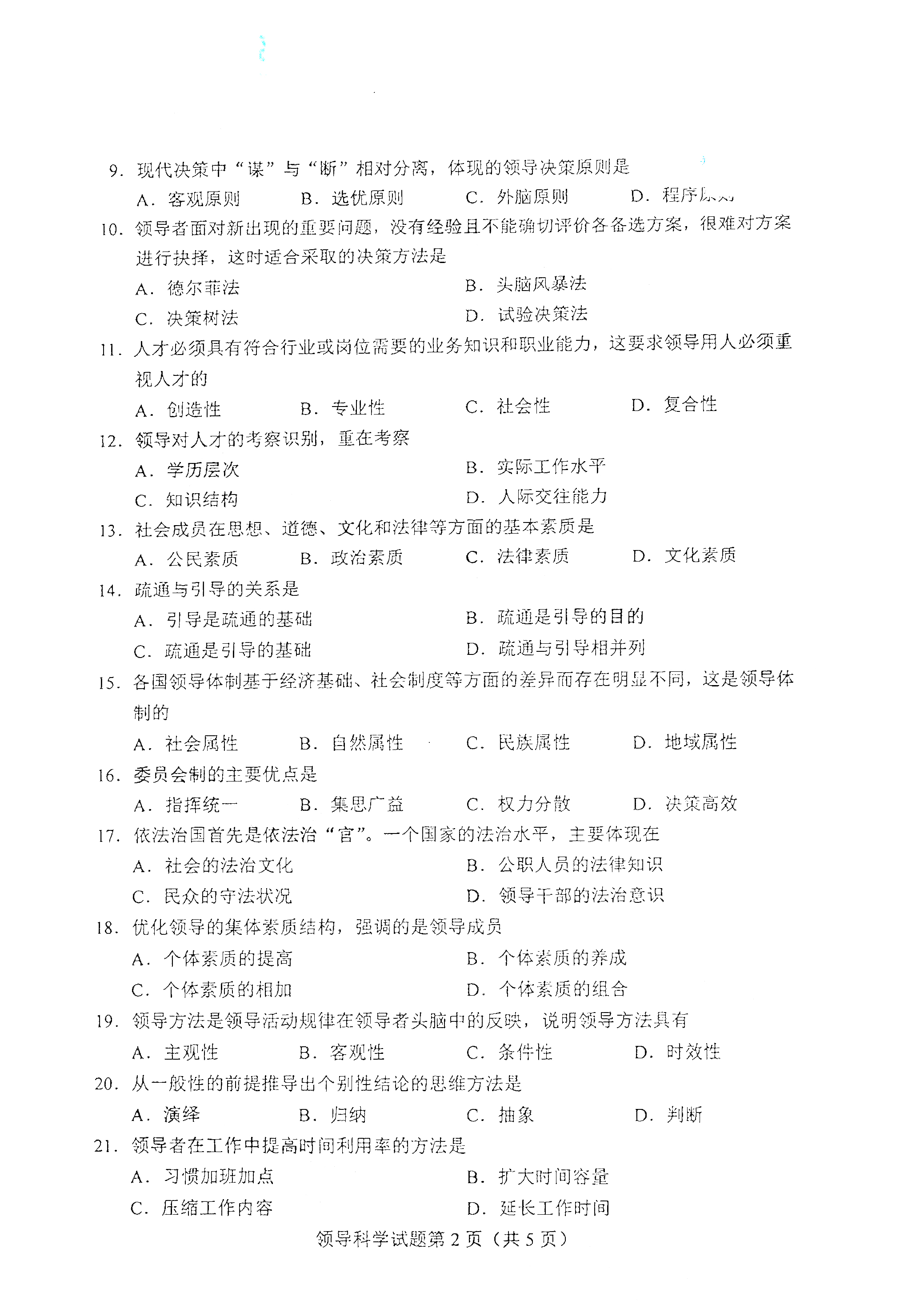 湖南自考