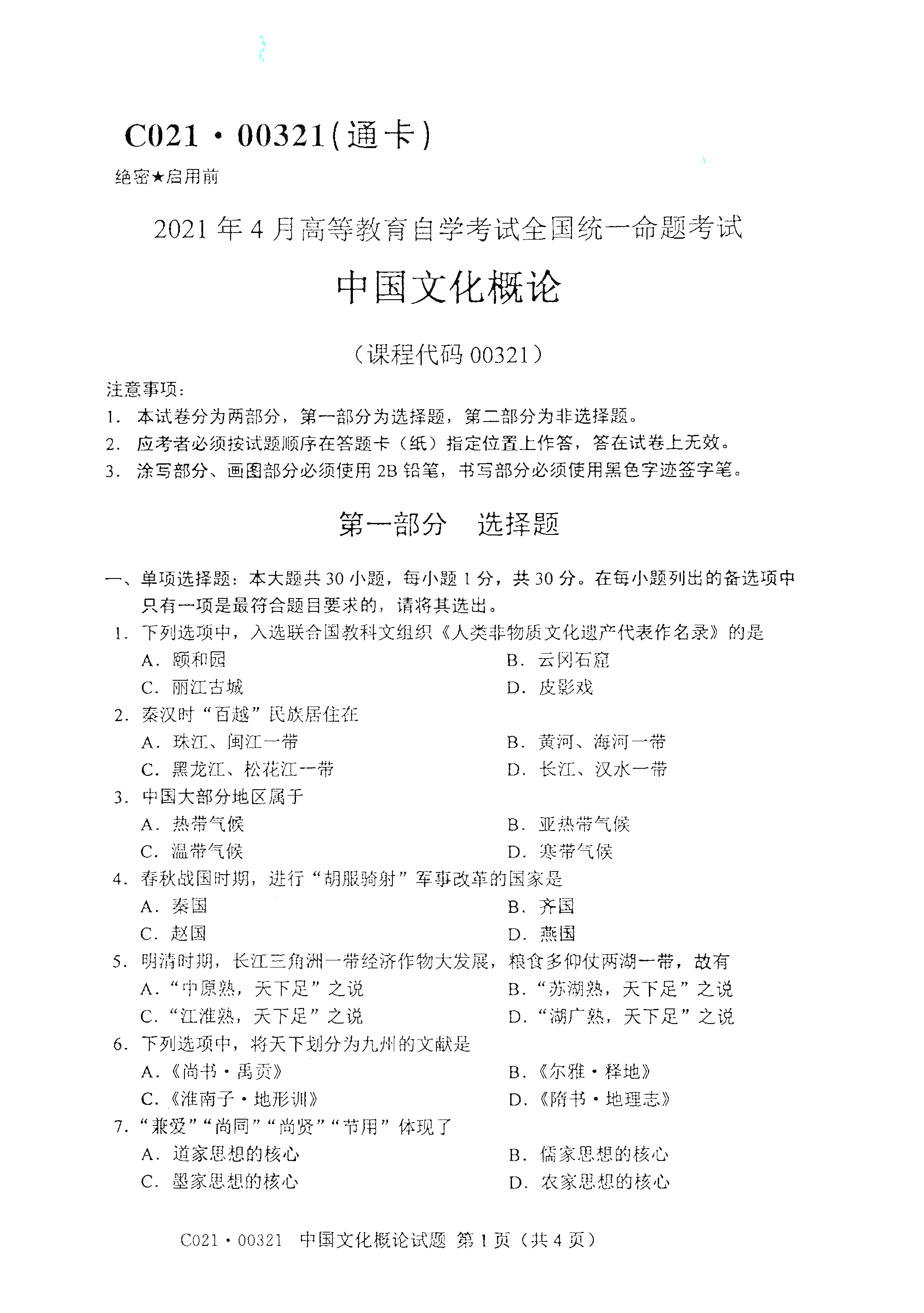 湖南自考真題試卷