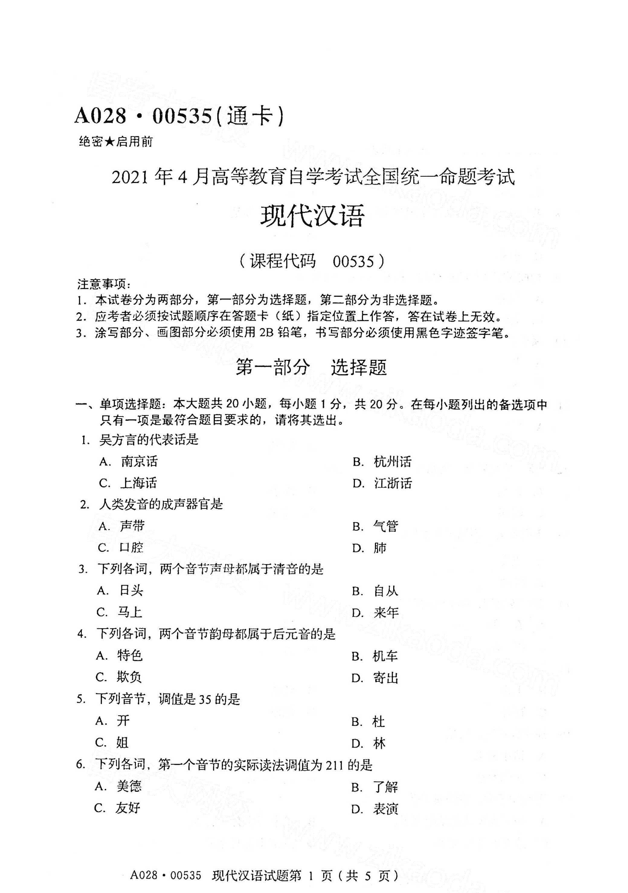 湖南自考現代漢語