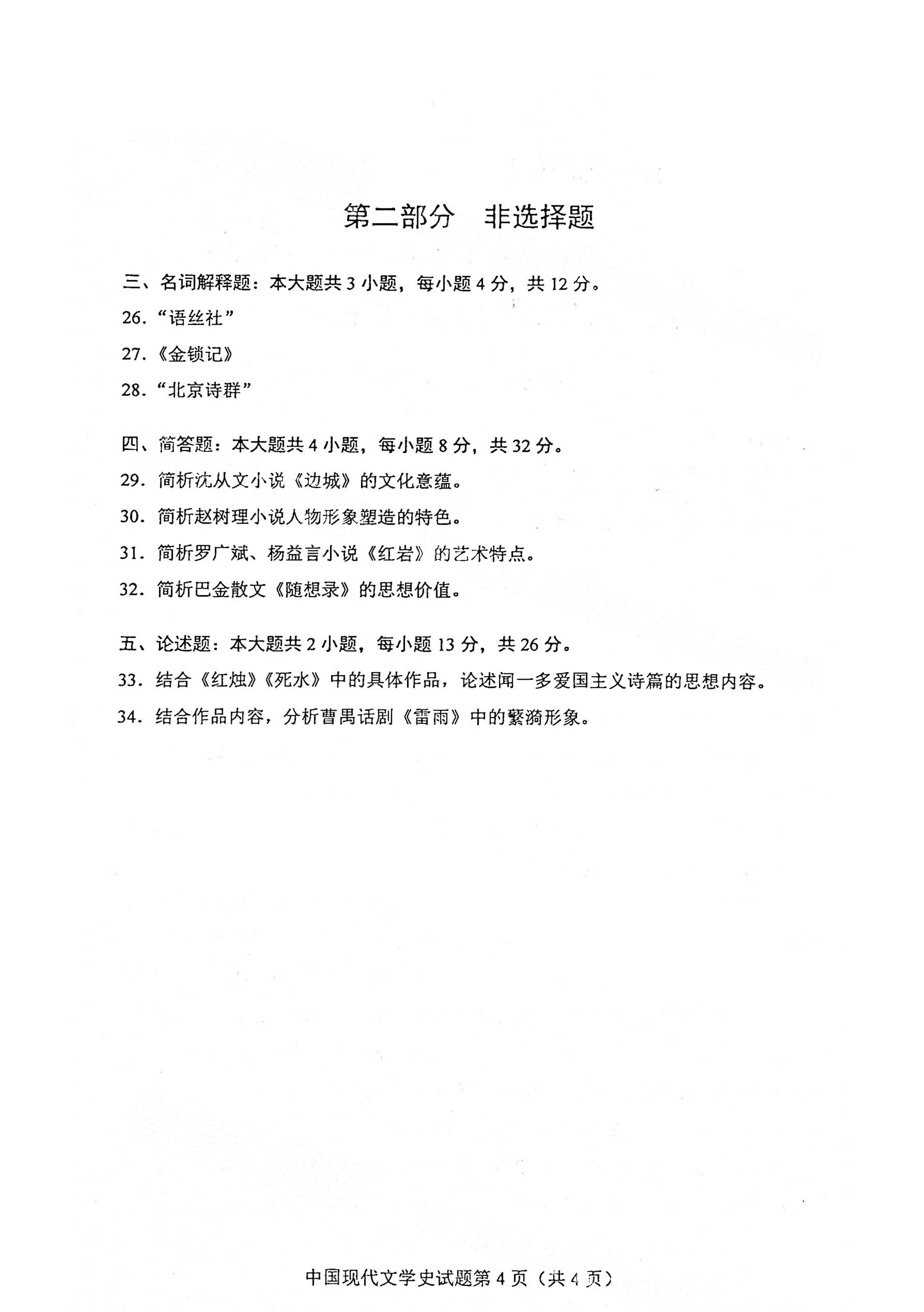 湖南自考真題