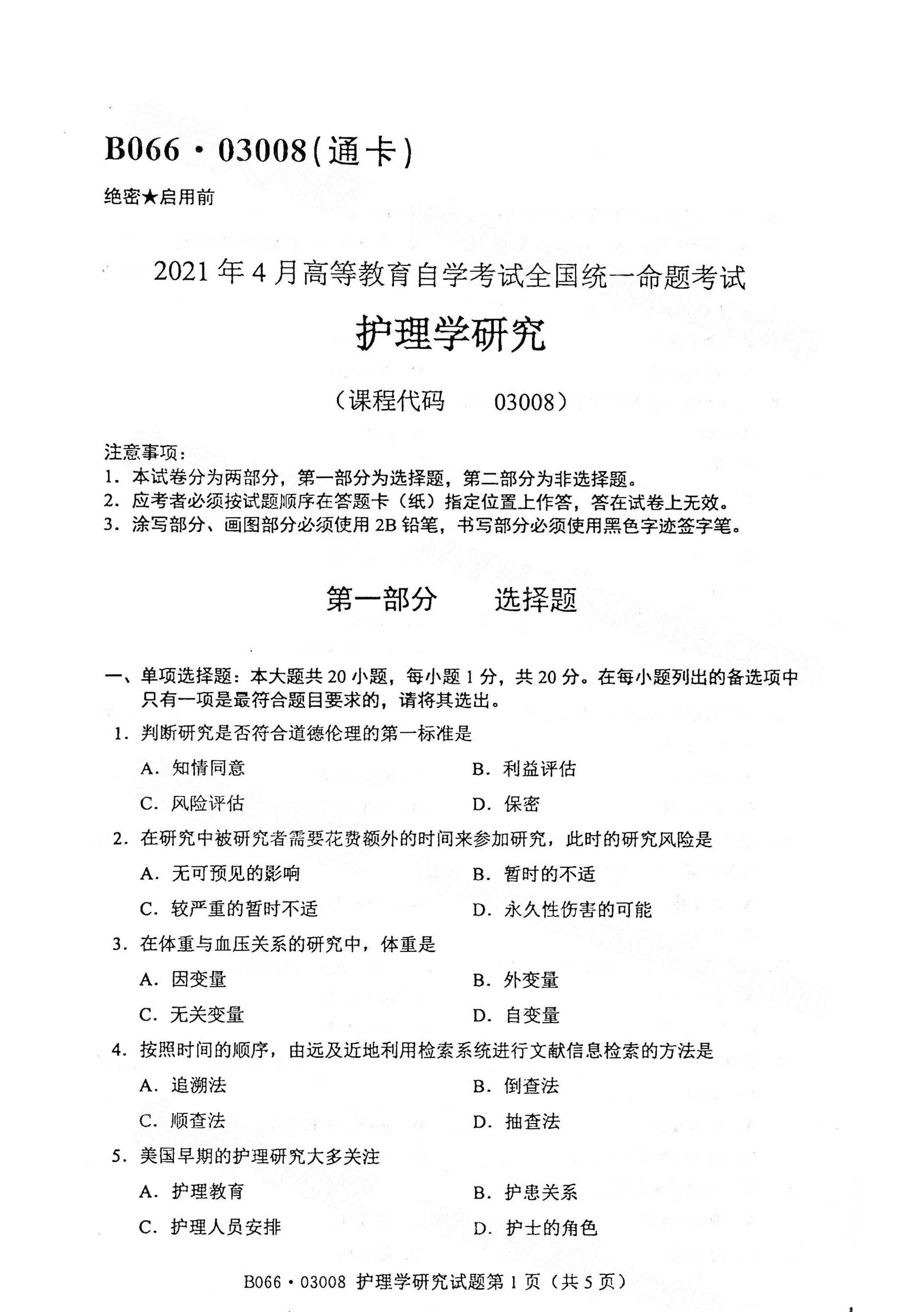 湖南自考試卷