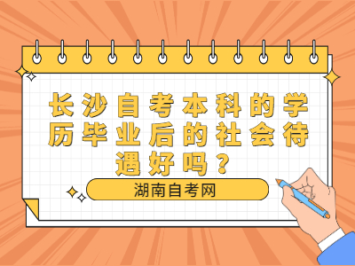 長(zhǎng)沙自考