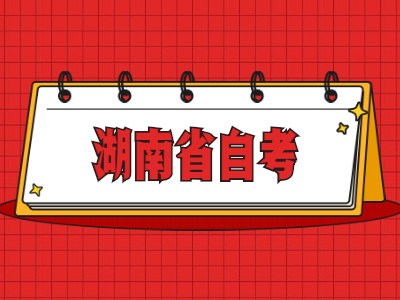 2022年湖南省自考《馬克思主義哲學原理》模擬試題1
