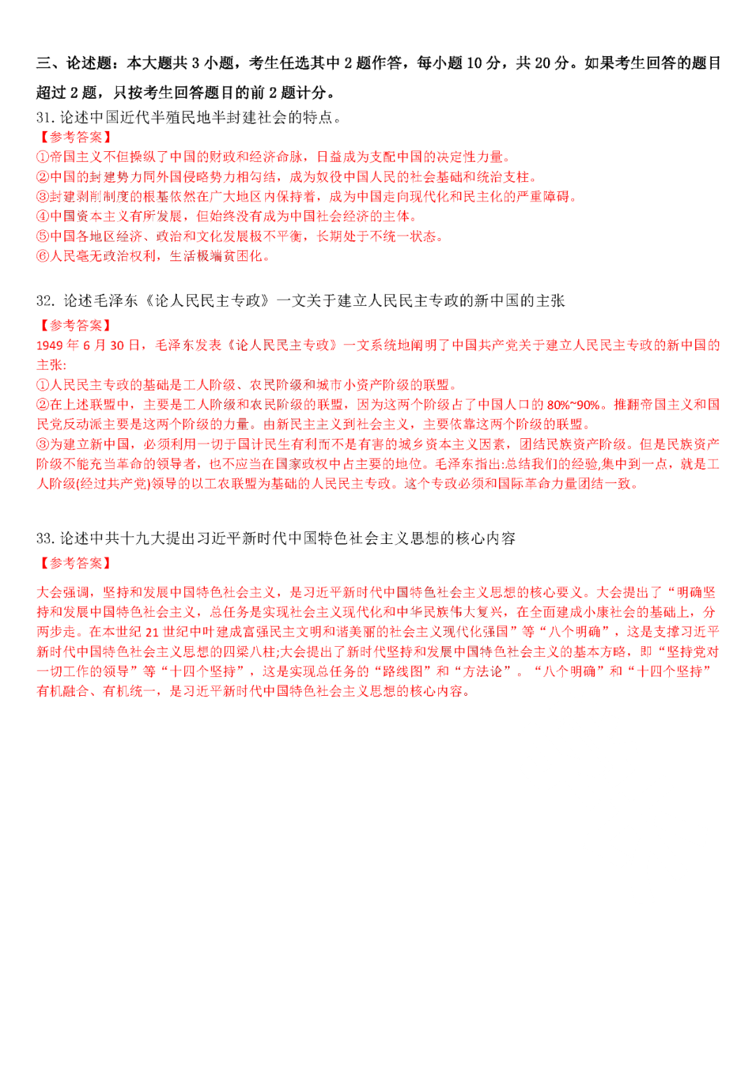 2022年4月全國自學考試統一命題考試《中國近代史剛要》試題答案