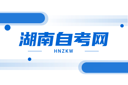 2023年湖南自考《思修》必背論述題(2)