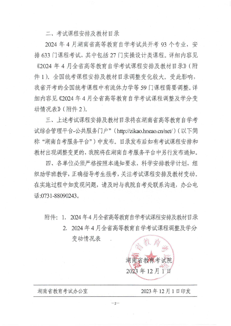 湖南自考